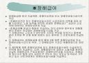 산업재해보상보험법 23페이지