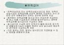 산업재해보상보험법 25페이지
