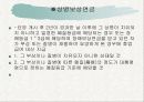 산업재해보상보험법 29페이지