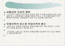 산업재해보상보험법 30페이지