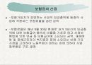 산업재해보상보험법 31페이지