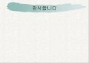 산업재해보상보험법 33페이지