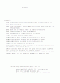 생활지도, 상담교육의 의미와 생활지도 교사가 지녀야할 자질과 관점 4페이지