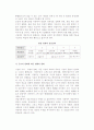 정보기술 혁신과 전략기조의 변화 3페이지