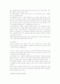 [물류의 개념] 유통의 역할과 활동, 물류의 의미와 목표 및 활동담당자 7페이지