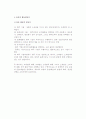 [물류의 개념] 유통의 역할과 활동, 물류의 의미와 목표 및 활동담당자 9페이지