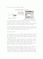 [전자지불의 유형] 전통적 지불속성과 상품거래, 지불시점, 화폐가치 저장 및 전달방식에 따른 전자지불유형 7페이지