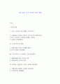 IT와 물류- IT가 물류에 끼치는 영향 1페이지