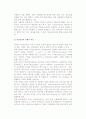 [디지털경제] 디지털 경제의 특성과 현상 4페이지