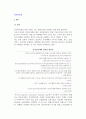 [전자상거래] 전자상거래의 정의와 발전배경, 형태, 특성, 특성, 성공요인 2페이지
