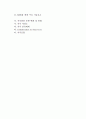 [지식관리시스템] 지식관리시스템(KMS) 구축방법과 정보기술 요소 2페이지