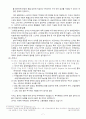 경제원론레포트(fta가소비자후생에끼친영향) 9페이지