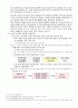 경제원론레포트(fta가소비자후생에끼친영향) 10페이지