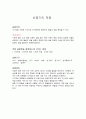 [자연과학] 산염기의 적정 1페이지