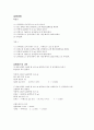 [자연과학] 산염기의 적정 2페이지