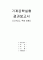 다이오드 특성 실험 1페이지