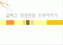 두부 1페이지