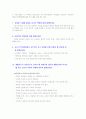 자주출제되는 임용면접질문 2페이지
