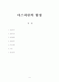 아스피린(Aspirin)의 합성 1페이지