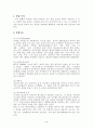 아스피린(Aspirin)의 합성 2페이지