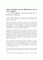 지구온난화에 대한 나의 생각 1페이지