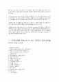지구온난화에 대한 나의 생각 2페이지