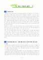 5)사회-3.유교전통이 자리잡은 조선-경국대전으로 알아보는 백성들의 생활 모습 10페이지
