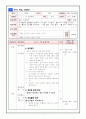 1학년) 수학 (본시 학습 과정안) - 5. 비교하기 : 넓이 비교하기 (약안) 1페이지