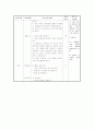 1학년) 즐거운 생활 (즐거운 생활과 교수 ; 학습 지도안) - 5. 흔들흔들 - 동물과 사물 및 자연 현상을 몸으로 나타낼 수 있다. (약안) 2페이지