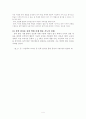 문학 답사를 활용한 창의적 수행 평가 4페이지