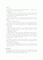 문학 답사를 활용한 창의적 수행 평가 9페이지