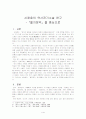 신채호의 역사전기소설 연구-『을지문덕』을 중심으로 1페이지
