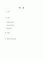 근접성과 친숙성,유사성과상보성,칭찬과 호의의 사례 2페이지
