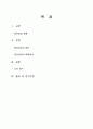 청년실업난 현황 및 극복방안 2페이지
