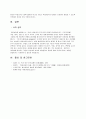 청년실업난 현황 및 극복방안 5페이지