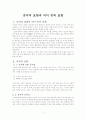 중의적 표현과 의미 중복 표현 1페이지