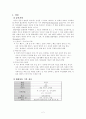 발달주기에 따른 아동 연구 - 학령기 10세 남아 아동을 중심으로 2페이지