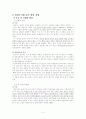 발달주기에 따른 아동 연구 - 학령기 10세 남아 아동을 중심으로 4페이지