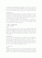 발달주기에 따른 아동 연구 - 학령기 10세 남아 아동을 중심으로 7페이지