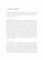 아동학대 (아동학대의 개념, 발생원인, 현황, 유형, 예방) 2페이지