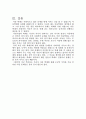 아동학대 (아동학대의 개념, 발생원인, 현황, 유형, 예방) 7페이지
