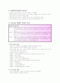 장애인복지 (장애 개념, 정의, 특성 ,접근 방법과 장애인복지의 정의, 개념, 목표, 이념, 역사와 정책의 필요성과 분석) 7페이지