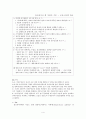 내 머리속의 지우개를 보고 4페이지