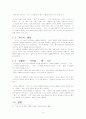 '물결이 높던 날' 분석 5페이지