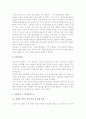 (A+ 레포트) 좋은 기업을 넘어 위대한 기업으로(Good to Great)-짐 콜린스  3페이지