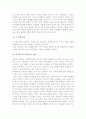 (A+ 레포트) 좋은 기업을 넘어 위대한 기업으로(Good to Great)-짐 콜린스  4페이지