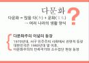 다문화가정의 여성교육 2페이지