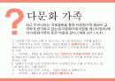 다문화가정의 여성교육 5페이지