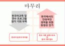 다문화가정의 여성교육 24페이지