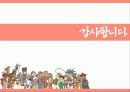 다문화가정의 여성교육 25페이지